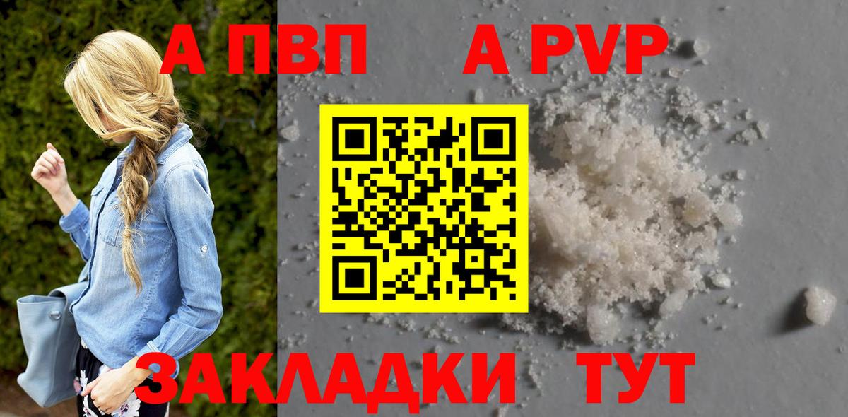 цены   Вход с VPN  А ПВП VHQ  Дятьково  APVP кристаллы 