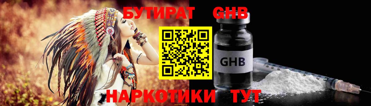 Бутират бутандиол  Вход с VPN  Дятьково 