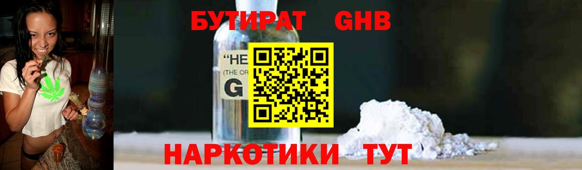 Бутират 99% Дятьково