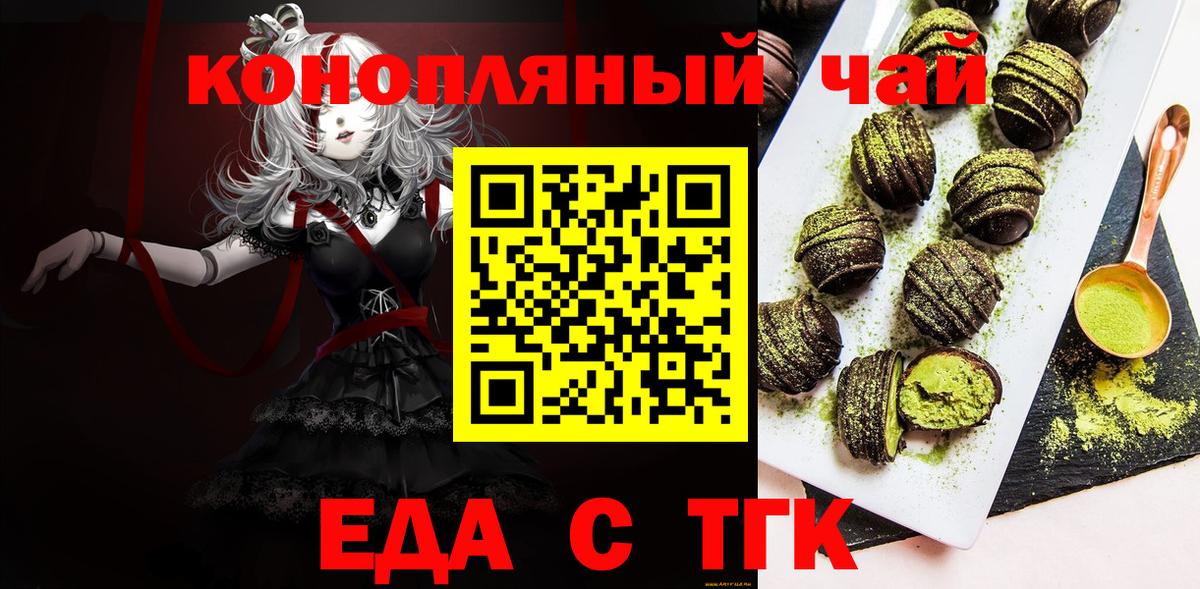 Еда ТГК конопля  Вход с VPN  Дятьково 