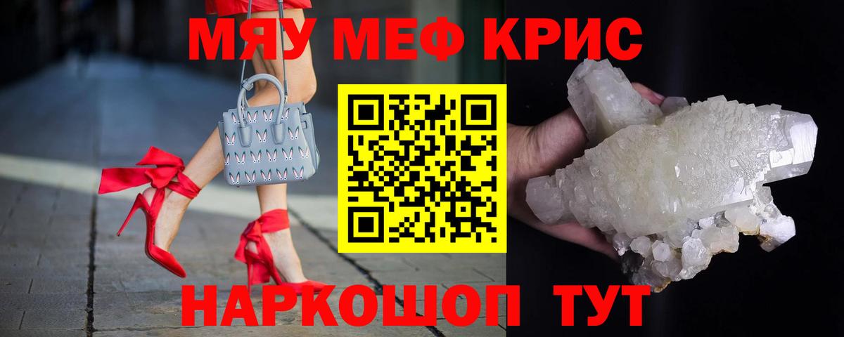 МЯУ-МЯУ кристаллы  Мефедрон мяу мяу  Мефедрон  МЯУ-МЯУ  Дятьково  Вход с VPN 