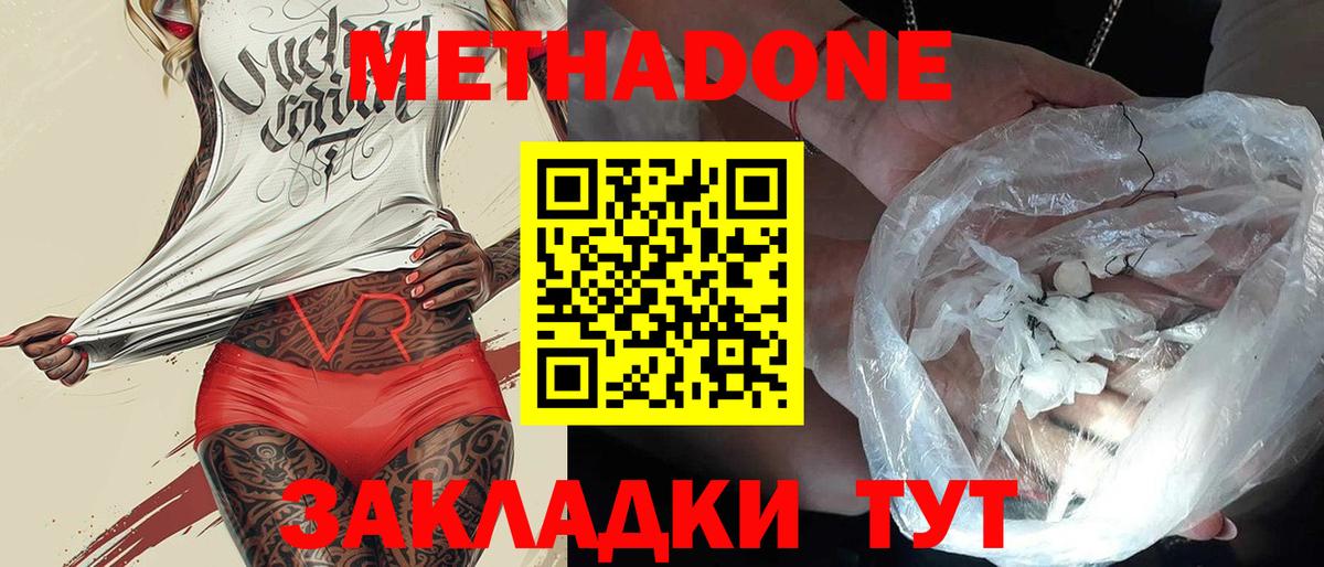 МЕТАДОН белоснежный  Вход с VPN  Дятьково 